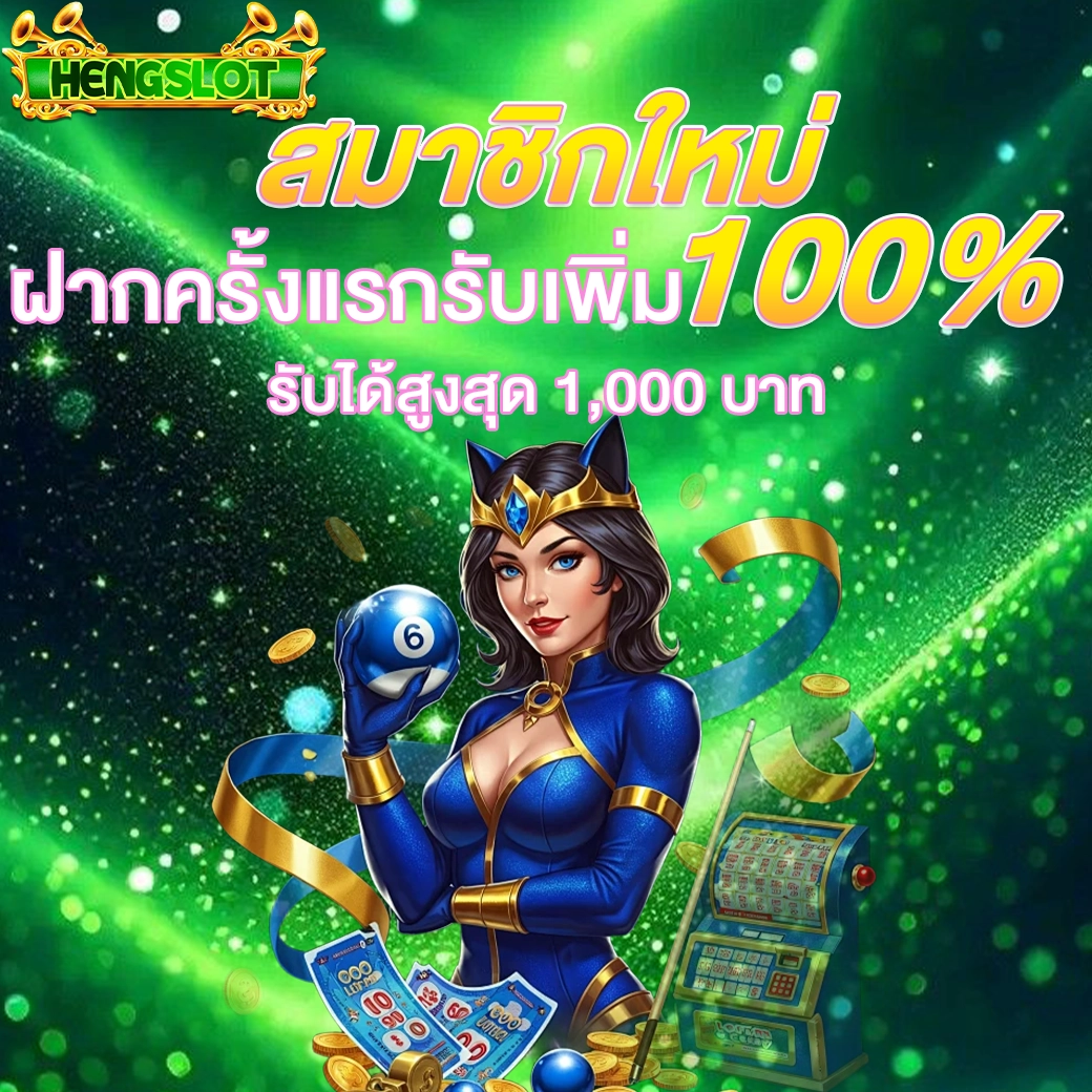 โปรสมาชิกใหม่ HENGSLOT ฝากครั้งแรกรับเพิ่ม 100 เปอร์เซ็นต์ ภาพสาวคอสเพลย์หมวกแมวถือบอลลอตเตอรี่บนพื้นหลังสีเขียวคาสิโน